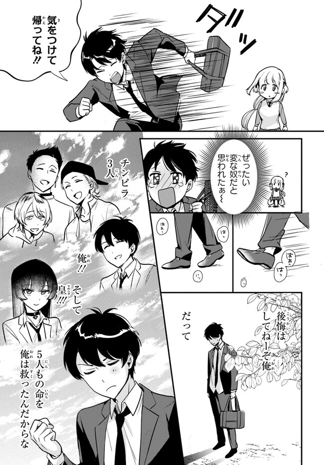 Kono Rabukome wa Shiawase ni naru Gimu ga aru. - Chapter 3 - Page 15