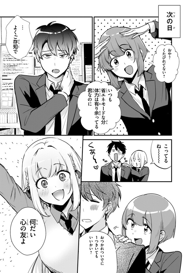 Kono Rabukome wa Shiawase ni naru Gimu ga aru. - Chapter 3 - Page 16