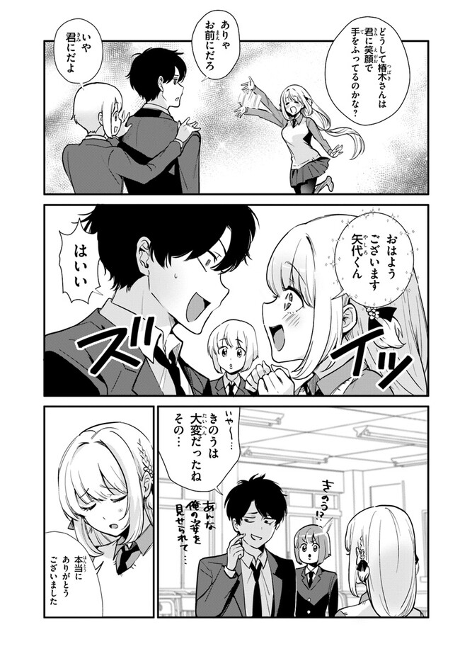 Kono Rabukome wa Shiawase ni naru Gimu ga aru. - Chapter 3 - Page 17