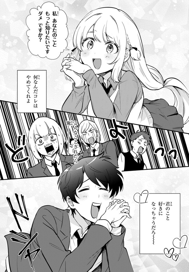 Kono Rabukome wa Shiawase ni naru Gimu ga aru. - Chapter 3 - Page 19