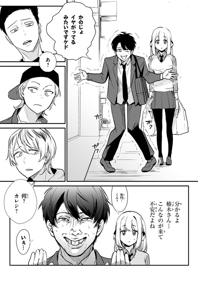 Kono Rabukome wa Shiawase ni naru Gimu ga aru. - Chapter 3 - Page 5