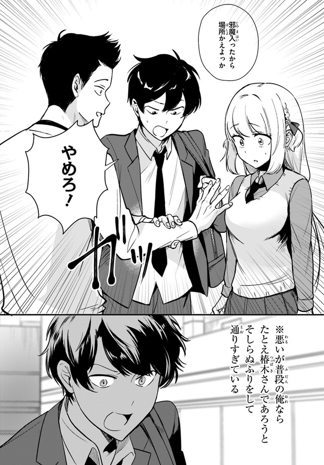 Kono Rabukome wa Shiawase ni naru Gimu ga aru. - Chapter 3 - Page 7
