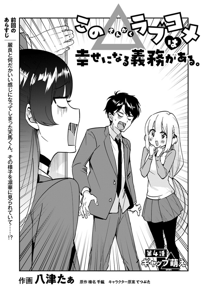 Kono Rabukome wa Shiawase ni naru Gimu ga aru. - Chapter 4 - Page 1