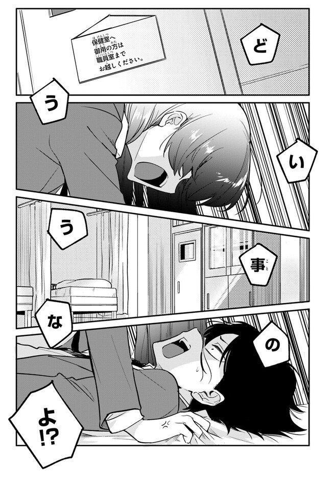 Kono Rabukome wa Shiawase ni naru Gimu ga aru. - Chapter 4 - Page 11