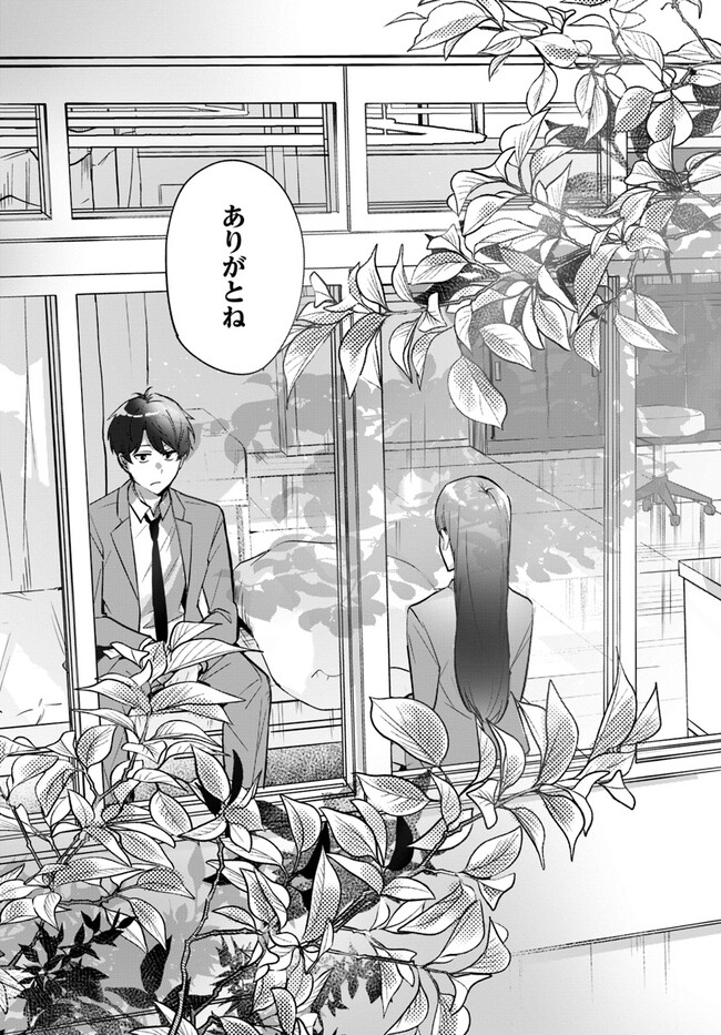 Kono Rabukome wa Shiawase ni naru Gimu ga aru. - Chapter 4 - Page 15