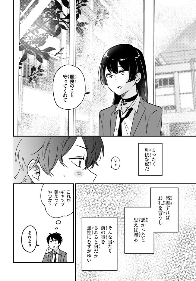 Kono Rabukome wa Shiawase ni naru Gimu ga aru. - Chapter 4 - Page 16