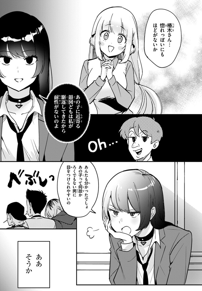 Kono Rabukome wa Shiawase ni naru Gimu ga aru. - Chapter 4 - Page 17