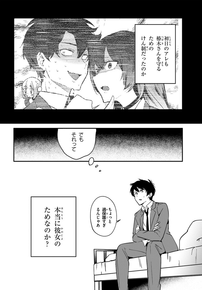 Kono Rabukome wa Shiawase ni naru Gimu ga aru. - Chapter 4 - Page 18