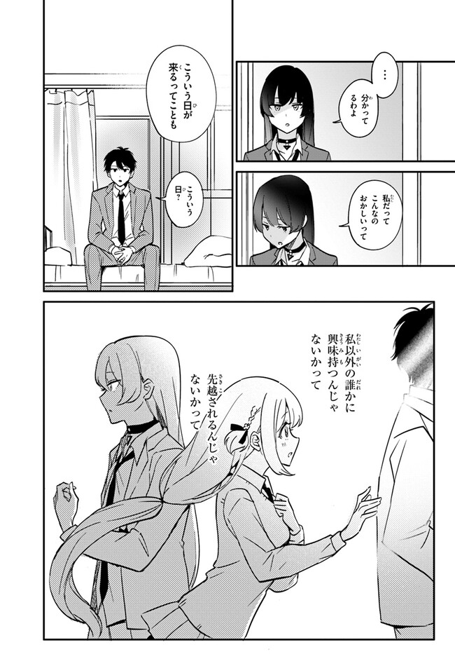 Kono Rabukome wa Shiawase ni naru Gimu ga aru. - Chapter 4 - Page 19