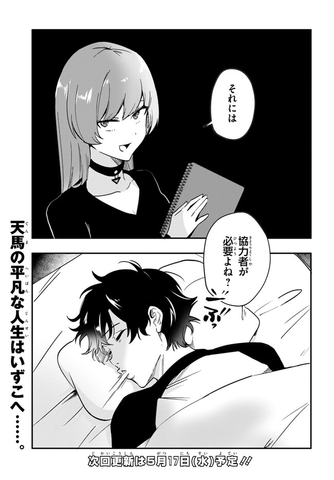 Kono Rabukome wa Shiawase ni naru Gimu ga aru. - Chapter 4 - Page 27