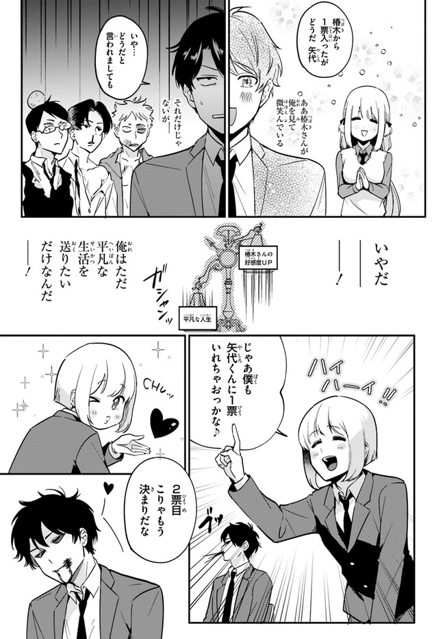 Kono Rabukome wa Shiawase ni naru Gimu ga aru. - Chapter 4 - Page 7