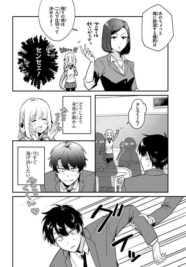 Kono Rabukome wa Shiawase ni naru Gimu ga aru. - Chapter 4 - Page 8