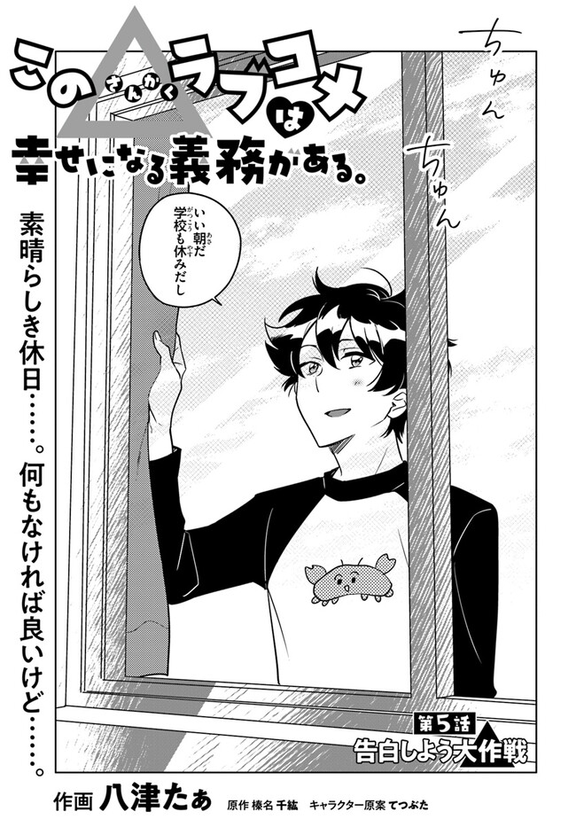 Kono Rabukome wa Shiawase ni naru Gimu ga aru. - Chapter 5 - Page 1