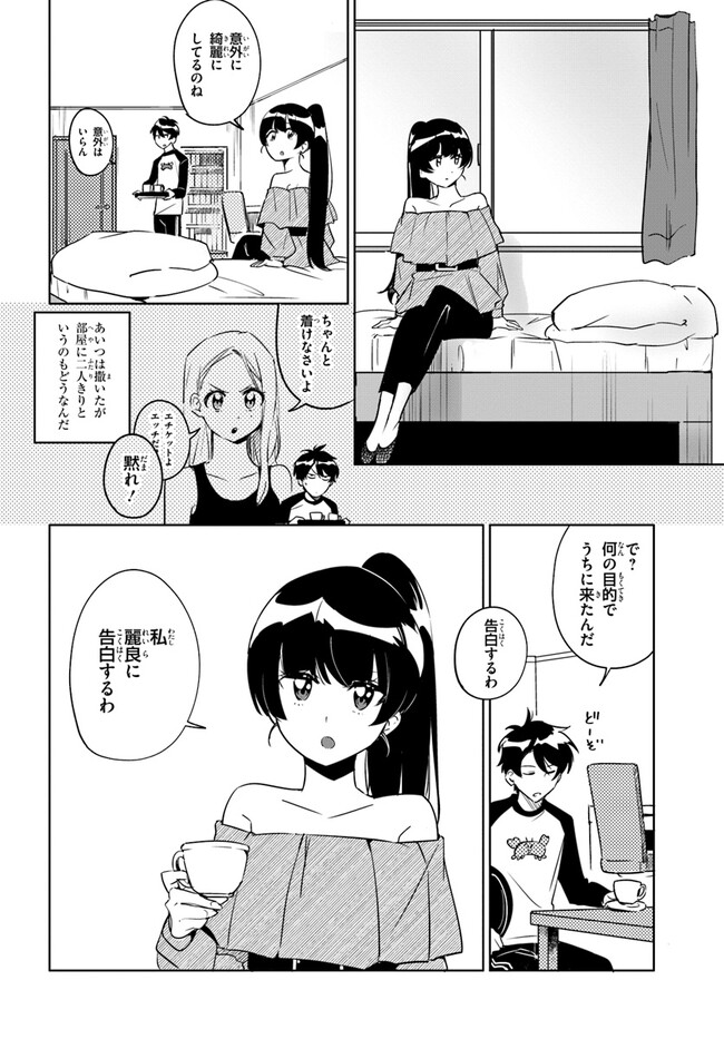 Kono Rabukome wa Shiawase ni naru Gimu ga aru. - Chapter 5 - Page 10