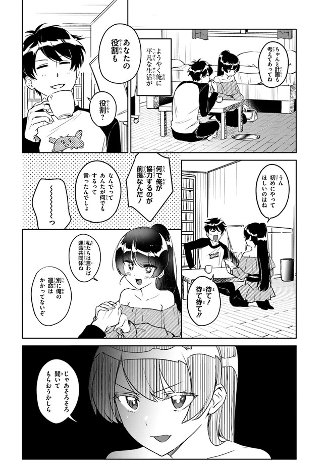 Kono Rabukome wa Shiawase ni naru Gimu ga aru. - Chapter 5 - Page 12