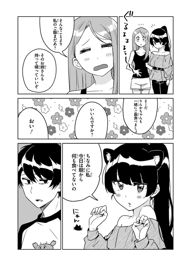 Kono Rabukome wa Shiawase ni naru Gimu ga aru. - Chapter 5 - Page 21
