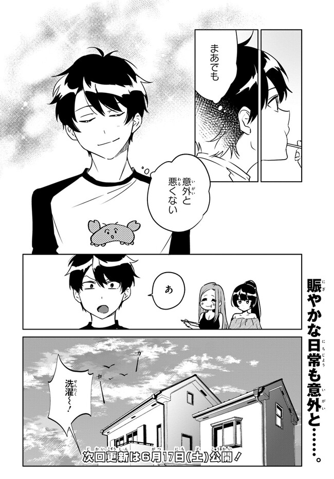 Kono Rabukome wa Shiawase ni naru Gimu ga aru. - Chapter 5 - Page 24