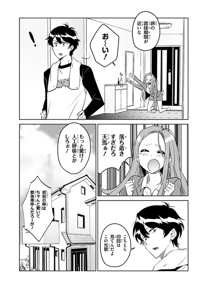 Kono Rabukome wa Shiawase ni naru Gimu ga aru. - Chapter 5 - Page 3