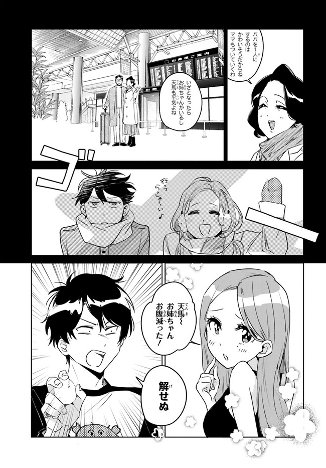Kono Rabukome wa Shiawase ni naru Gimu ga aru. - Chapter 5 - Page 5