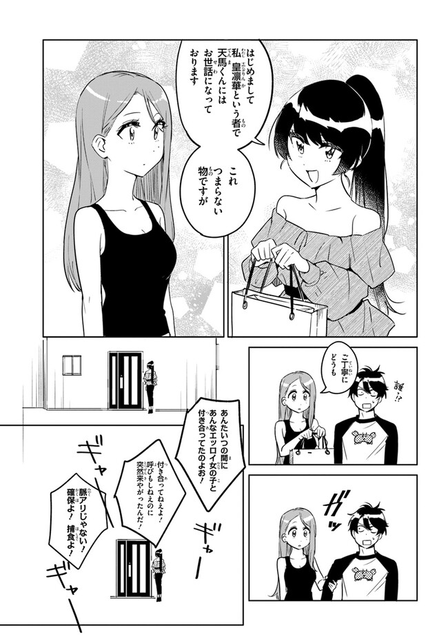 Kono Rabukome wa Shiawase ni naru Gimu ga aru. - Chapter 5 - Page 9