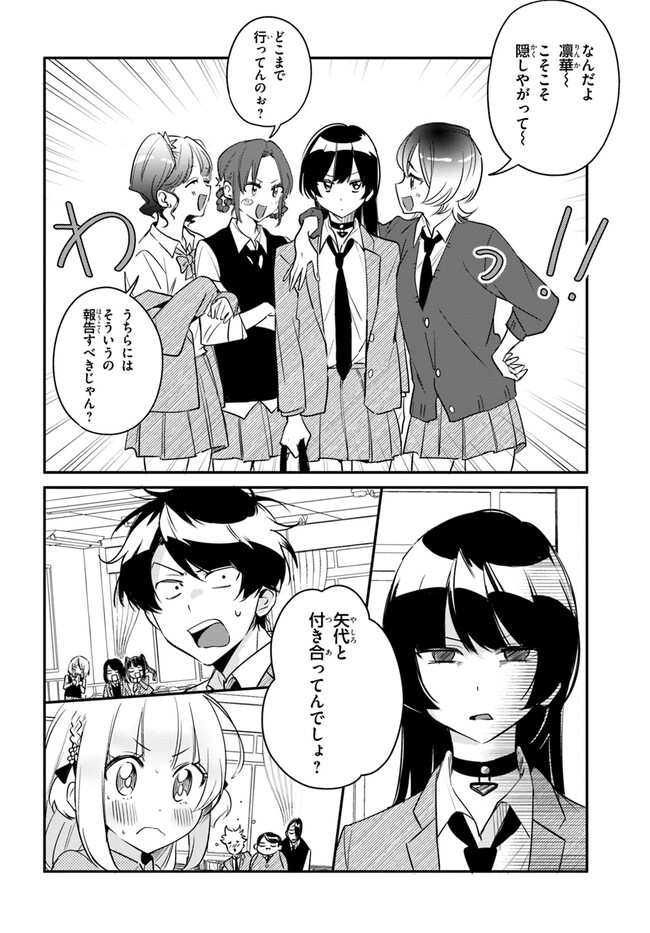 Kono Rabukome wa Shiawase ni naru Gimu ga aru. - Chapter 6 - Page 10