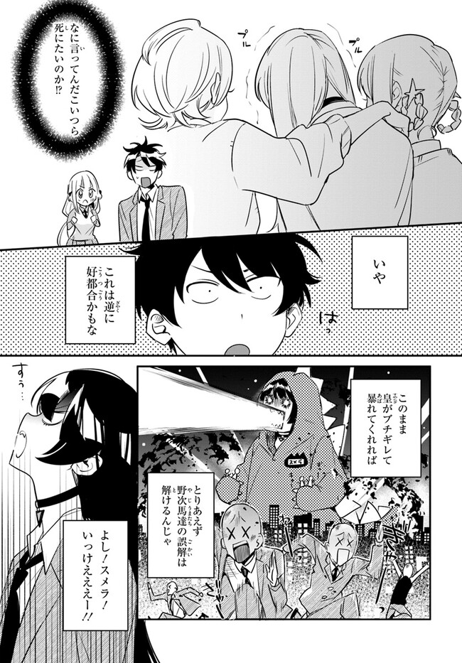 Kono Rabukome wa Shiawase ni naru Gimu ga aru. - Chapter 6 - Page 11