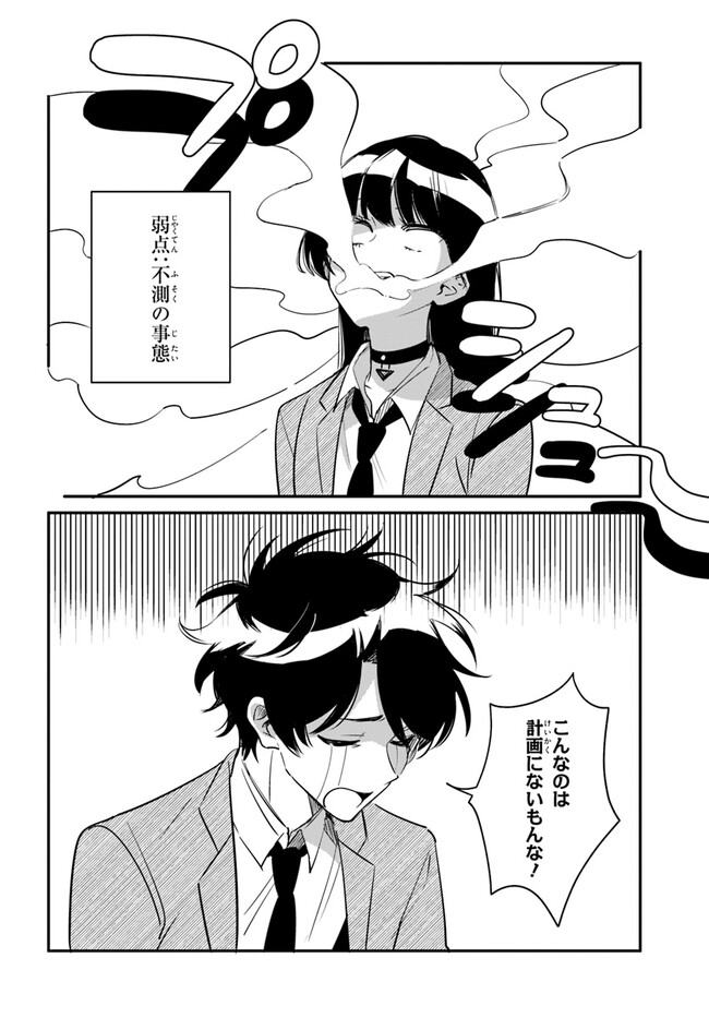 Kono Rabukome wa Shiawase ni naru Gimu ga aru. - Chapter 6 - Page 12