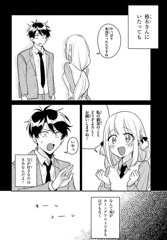 Kono Rabukome wa Shiawase ni naru Gimu ga aru. - Chapter 6 - Page 14