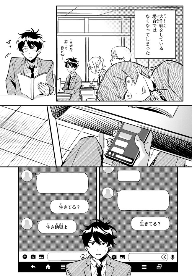 Kono Rabukome wa Shiawase ni naru Gimu ga aru. - Chapter 6 - Page 15