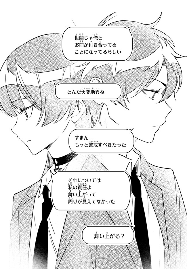 Kono Rabukome wa Shiawase ni naru Gimu ga aru. - Chapter 6 - Page 16