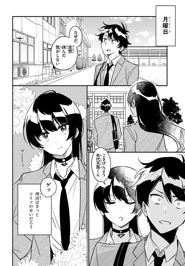 Kono Rabukome wa Shiawase ni naru Gimu ga aru. - Chapter 6 - Page 2