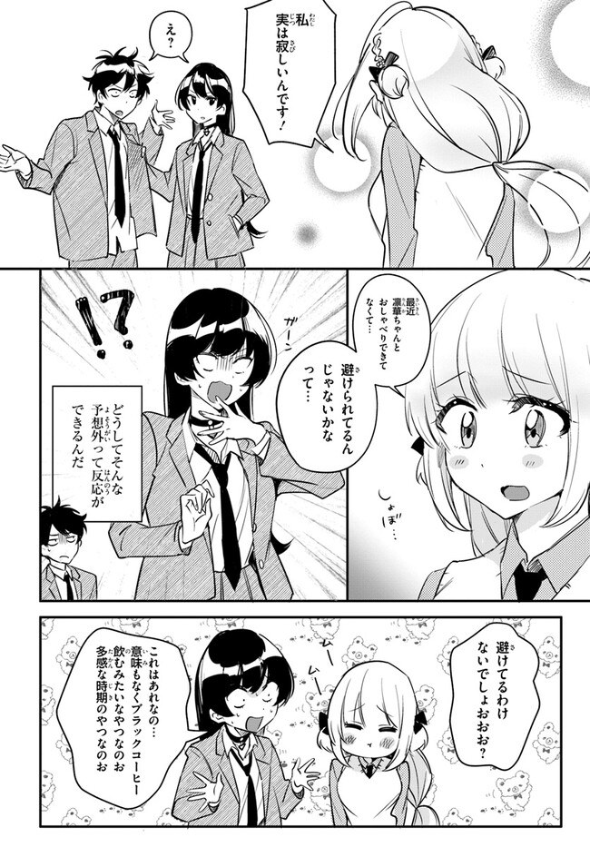 Kono Rabukome wa Shiawase ni naru Gimu ga aru. - Chapter 6 - Page 26
