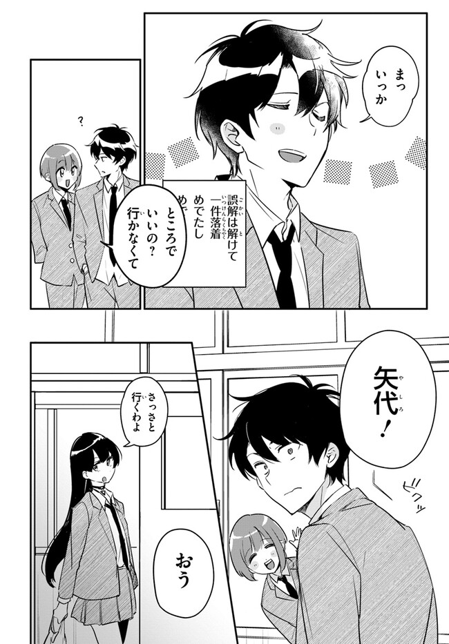 Kono Rabukome wa Shiawase ni naru Gimu ga aru. - Chapter 6 - Page 28