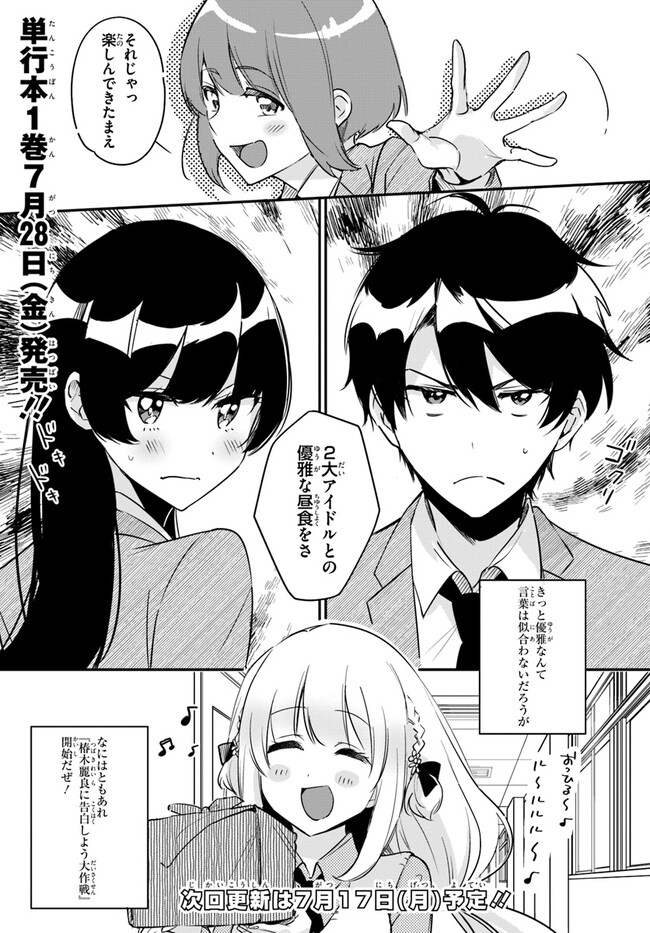 Kono Rabukome wa Shiawase ni naru Gimu ga aru. - Chapter 6 - Page 29