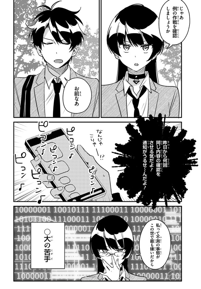 Kono Rabukome wa Shiawase ni naru Gimu ga aru. - Chapter 6 - Page 4