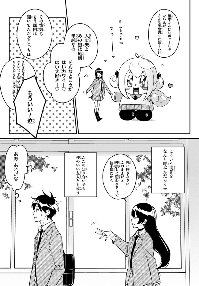 Kono Rabukome wa Shiawase ni naru Gimu ga aru. - Chapter 6 - Page 5