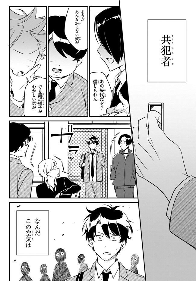 Kono Rabukome wa Shiawase ni naru Gimu ga aru. - Chapter 6 - Page 6