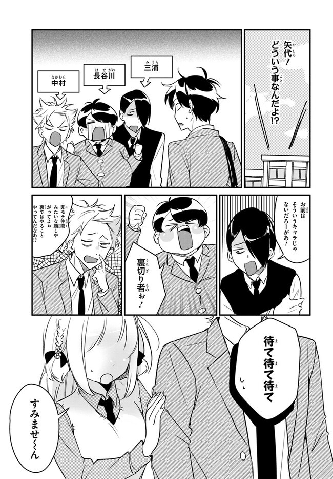 Kono Rabukome wa Shiawase ni naru Gimu ga aru. - Chapter 6 - Page 7