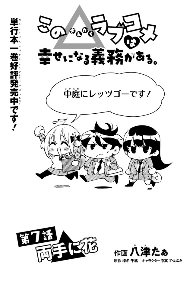 Kono Rabukome wa Shiawase ni naru Gimu ga aru. - Chapter 7 - Page 1