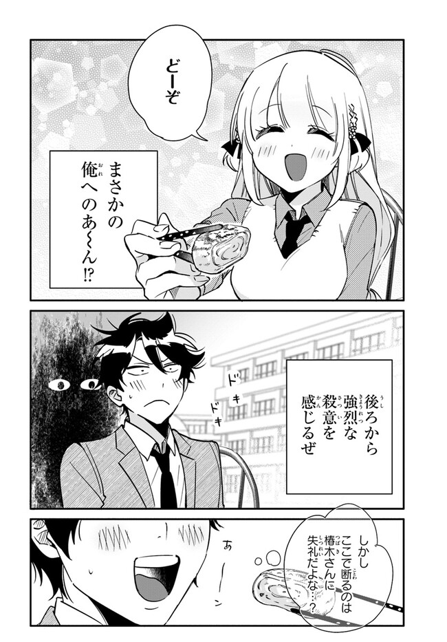 Kono Rabukome wa Shiawase ni naru Gimu ga aru. - Chapter 7 - Page 12