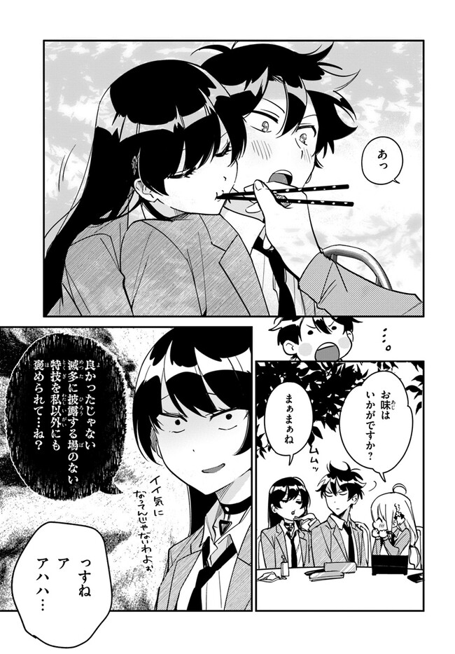 Kono Rabukome wa Shiawase ni naru Gimu ga aru. - Chapter 7 - Page 13