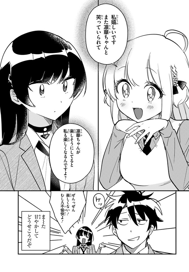 Kono Rabukome wa Shiawase ni naru Gimu ga aru. - Chapter 7 - Page 15
