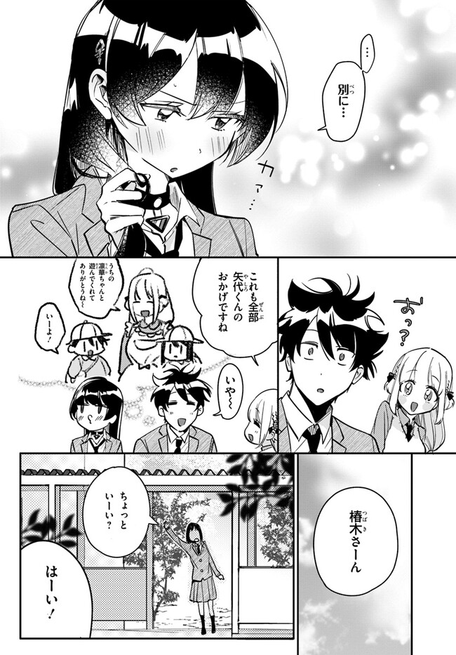 Kono Rabukome wa Shiawase ni naru Gimu ga aru. - Chapter 7 - Page 16