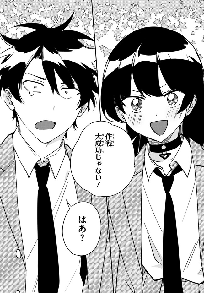 Kono Rabukome wa Shiawase ni naru Gimu ga aru. - Chapter 7 - Page 19