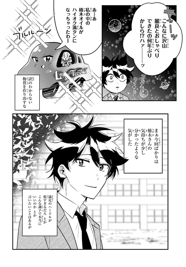 Kono Rabukome wa Shiawase ni naru Gimu ga aru. - Chapter 7 - Page 20