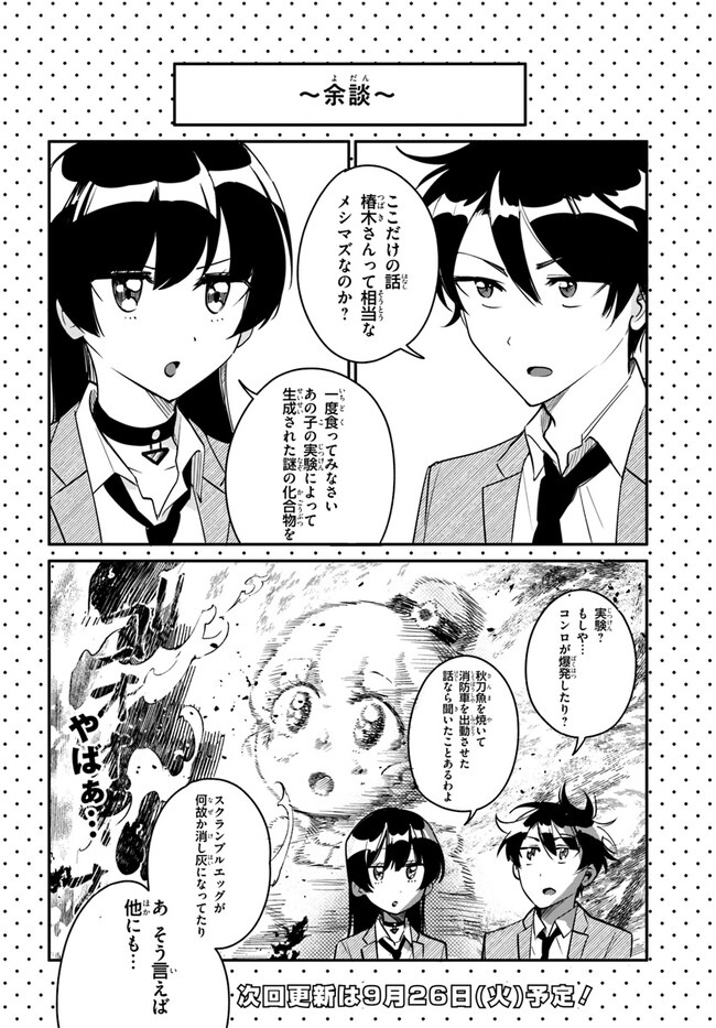 Kono Rabukome wa Shiawase ni naru Gimu ga aru. - Chapter 7 - Page 22