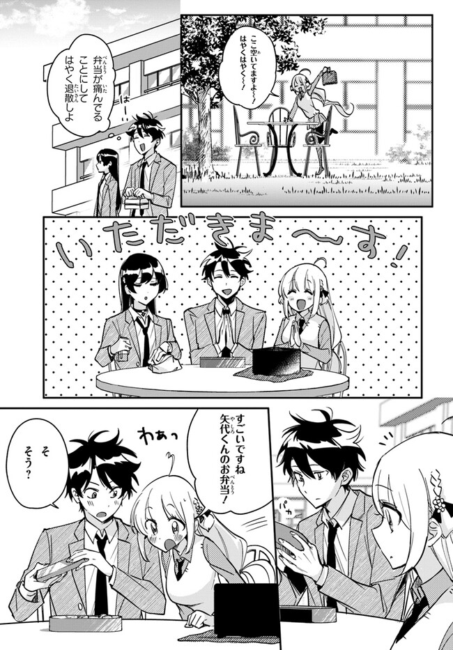 Kono Rabukome wa Shiawase ni naru Gimu ga aru. - Chapter 7 - Page 3