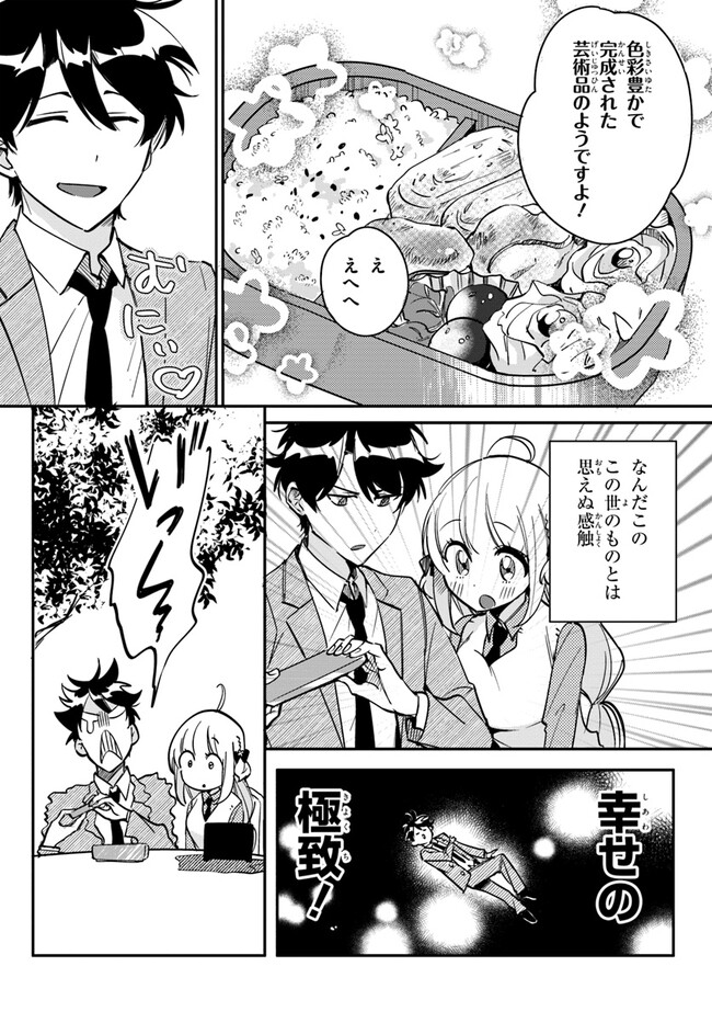 Kono Rabukome wa Shiawase ni naru Gimu ga aru. - Chapter 7 - Page 4