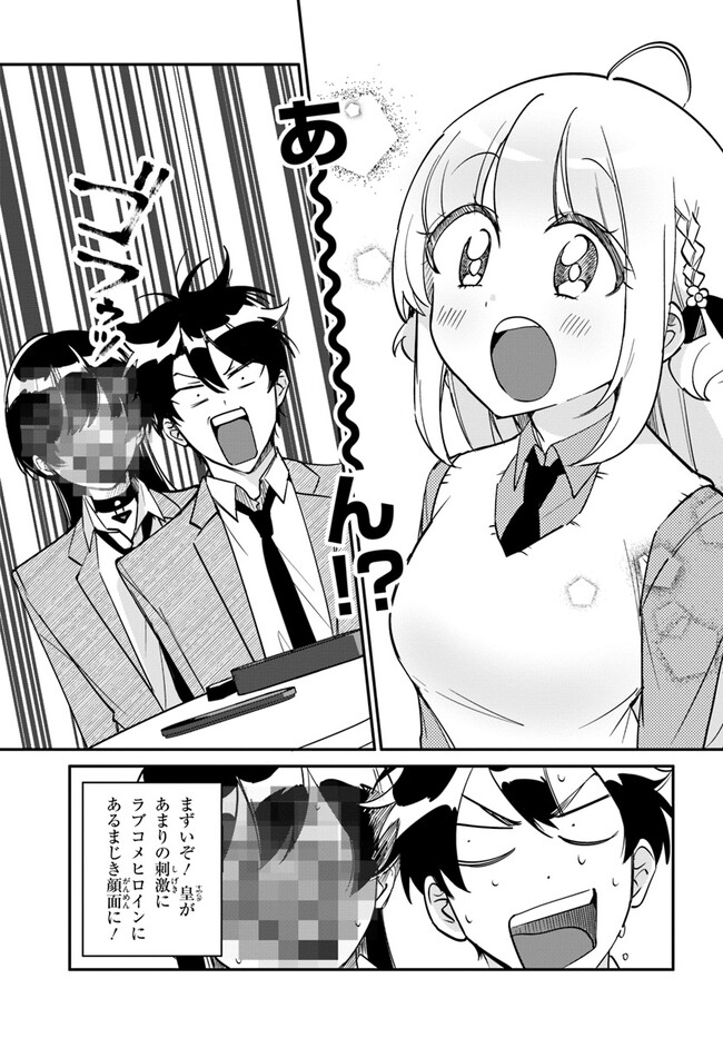 Kono Rabukome wa Shiawase ni naru Gimu ga aru. - Chapter 7 - Page 9