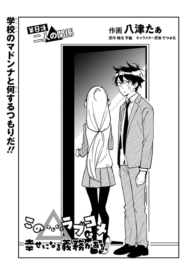 Kono Rabukome wa Shiawase ni naru Gimu ga aru. - Chapter 8 - Page 1